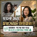 [제주 미용실 추천] 상한 머릿결 심폐소생! 제주시 정실 프라이빗 1인 미용실 '정원헤어' 솔직 추천 후기
