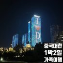 신흥마트 | 중국 대련 가족여행 1박 2일, 신흥전승오리구이, 시딩, 러시아거리