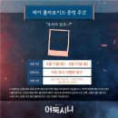 서경프로덕션 | 뮤지컬 '어둑시니' 관람후기