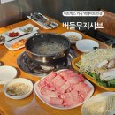 버들무지샤브