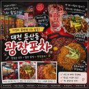 [대전맛집] 안주 양 미친 1차 술집 발견!🔎 | 둔산동 ‘광장포차’ 솔직후기🍺