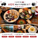 로하스버섯 | 부안 브런치 카페 쿠숑｜5명이 방문해도 만족했던 변산 카페 후기