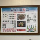교방민물횟집