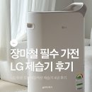 엘지라이팅 | 엘지 제습기 4년 사용 후기 LG 오브제컬렉션 16L 물통 세척