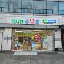 메디팜숲약국 이미지