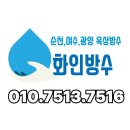 화인 | 여수옥상방수 믿고 맡길 수 있는 곳, 직접 경험한 화인방수 후기