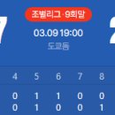 [WBC 대한민국 vs 호주]대한민국이 7대2로 승리하면서 극적으로 다음 라운드에 진출합니다!!!!!!!!.gif 이미지
