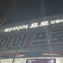 타이어프로 이미지