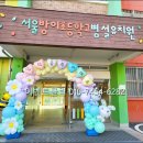 방이초교병설유치원 이미지