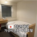인일빌딩 앞 | 가성비 숙소 추천 호텔 마이스테이즈 하코다테 에키마에 (구: 플렉스스테이 인 하코다테 에키마에)
