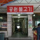 공원불고기 이미지