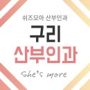 쉬즈모아산부인과의원 이미지