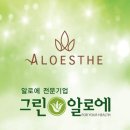 (주)그린알로에