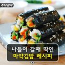 마약김밥 이미지