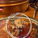 정갈비 | 대전 갈마동 갈비 맛집: ‘초나정갈비’ 외식 후기