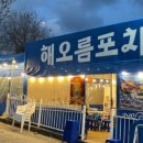 따라따라포차