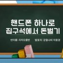 [부지런] SNS 마케팅 | 핸드폰 하나로 집구석에서 돈 버는 방법 -리치 오름 후기