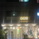 백순오 간장게장 이미지