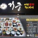 거궁부평점 이미지