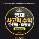 시대영재학원