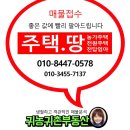 송림마을공인중개사사무소 | 천만원인하/ 대서면 남정리, 바다가까운 마을 끝 산자락 대108평 건축4년차 미니주택 - 5천5백