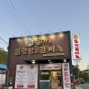 (주)광양불고기본가 | 용인 레이크사이드cc맛집 광양식불고기 본가설렁탕 직영점