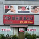 약손아로마 - 서귀포시 | 일상) 여수 돌산읍 타이마사지 ‘약손아로마’ 후기