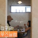 압구정로데오맛집 우스블랑 샌드위치 브런치 카페
