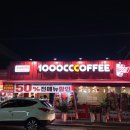천씨씨커피사천사주점