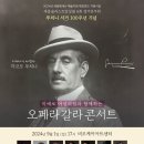 낭만주의 시대의 오페라 이미지