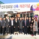 전우경로당 이미지