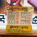 가마솥순대국(애막골점) | 수락산역 맛집 대가가마솥순대국 ♡ 혼밥 후기 뽀얀 순대국과 겉절이 존맛