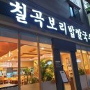 칠곡보리밥칼국수 이미지