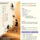 2013 특수분야 직무연수 (인천교사대상) 우리소리 우리장단으로 떠다는 국악여행!! 이미지