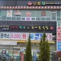 24시전주명가콩나물국밥(양주고읍점)
