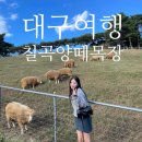 앵두목장 이미지