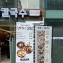양마니 | [맛집] 전통 수육 맛집 자가 제면 맛집인 항동 칼국수 맛집 ‘양마니 칼국수’ 솔직 후기