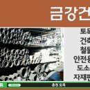 금강철물건재