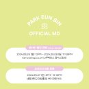 박은빈 OFFICIAL MD 상세페이지 및 판매 안내 이미지