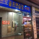 삼천 골프연습장 이미지