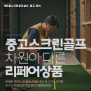 스크린골프타운 이미지