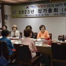 OCS 65차 2023년 정기총회 사진 (단체) 이미지