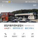 광일자동차공업사 이미지