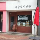 예술길사진관 이미지