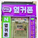 대구휴대폰성지옆커폰통신골목점 이미지