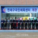 연제구국민체육센터 이미지