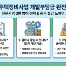 소규모주택정비사업전문써밋행정사사무소 | 가로주택정비사업 개발부담금 부과 기준과 합법적 절세(원가계산) 가이드