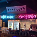역전할머니맥주 별내로데오점
