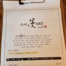 스시꽃피다 - 강동구 성안로3길 120 | 스시꽃피다