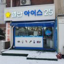 별난아이스25 - 부평구 체육관로 27 | 별난아이스25